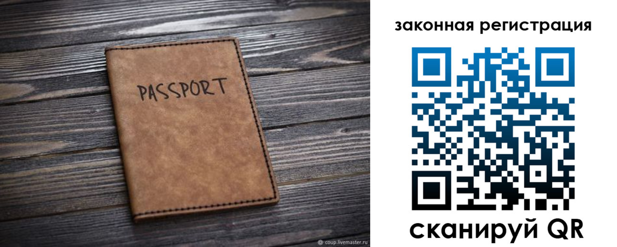 прописка для работы в Гвардейске