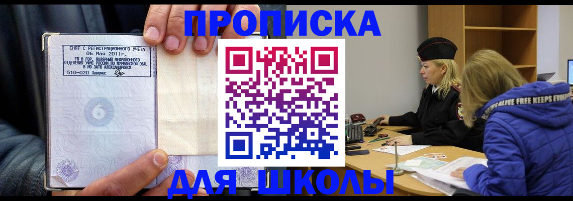 купить прописку в Гвардейске