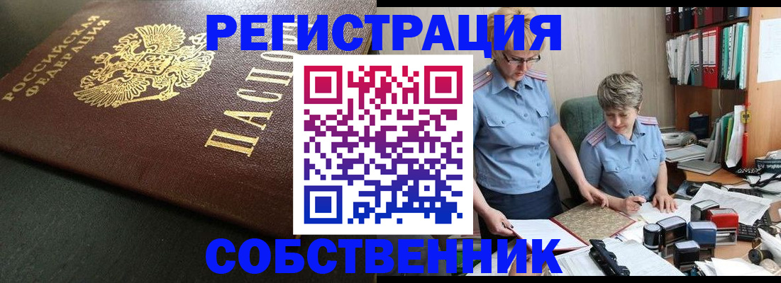 временная прописка в Гвардейске