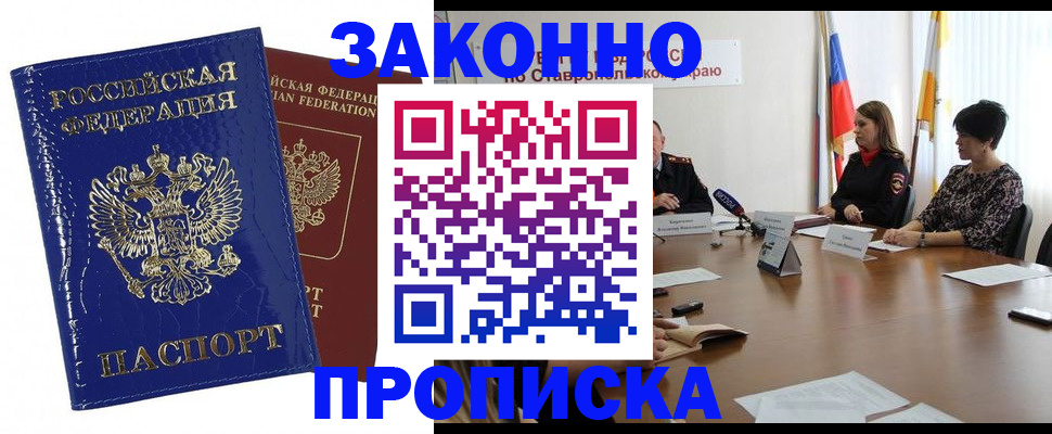 временная регистрация для всех в Гвардейске