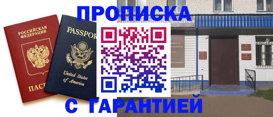 временная регистрация надежно в Гвардейске