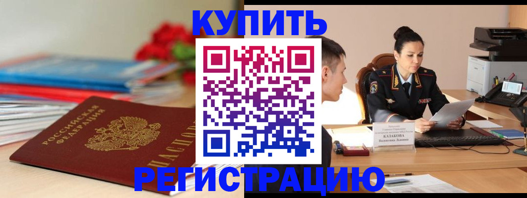 временная регистрация в квартире в Гвардейске