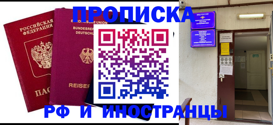 прописка для школы в Гвардейске