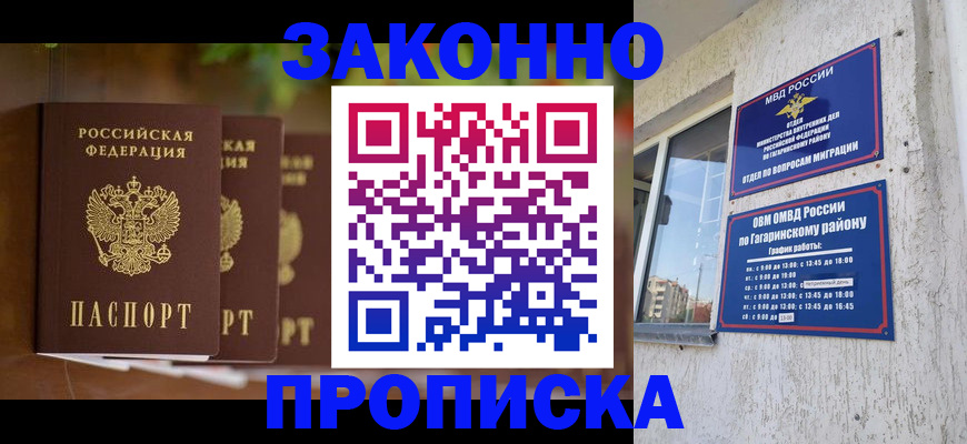 временная регистрация для школы в Гвардейске