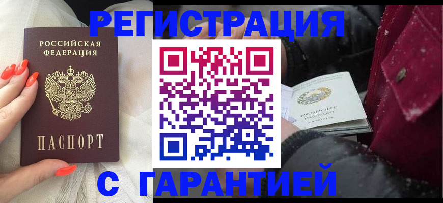 прописка в Гвардейске