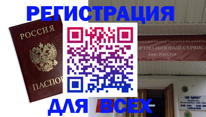 прописка в Гвардейске