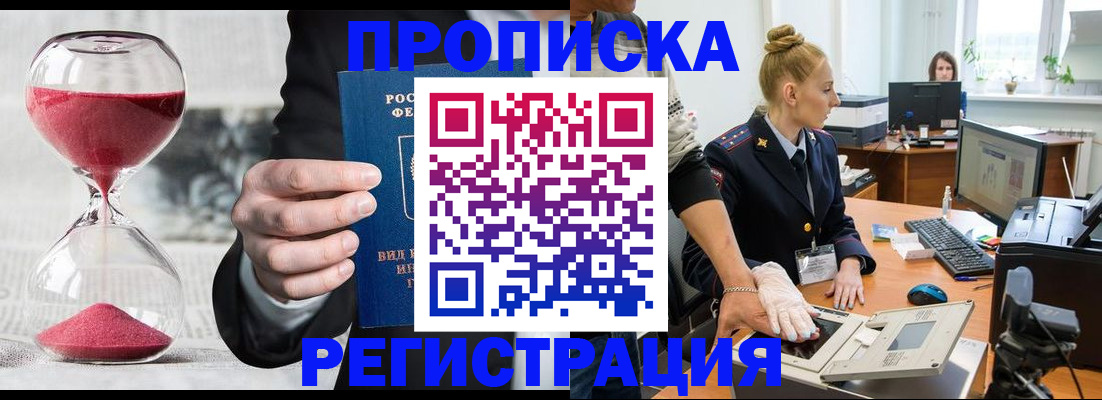 прописка гарантия в Гвардейске